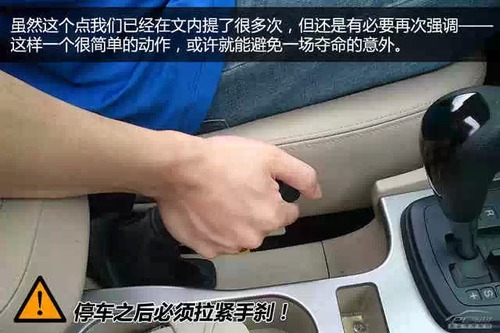 避免意外溜车 你必须得养成这些好习惯