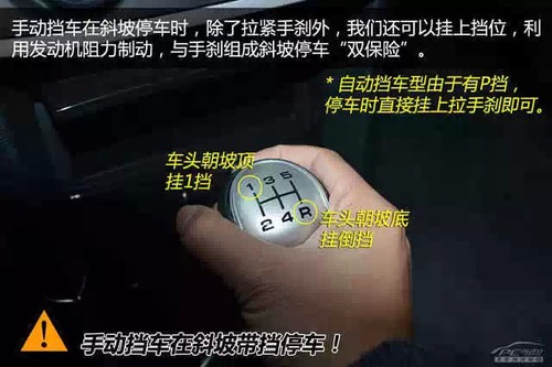 避免意外溜车 你必须得养成这些好习惯