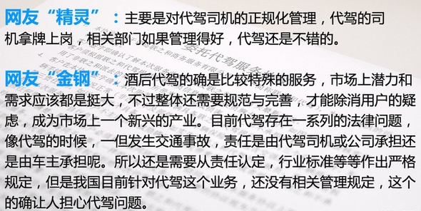 酒后找代驾也一定要保持清醒 别为代驾付出代价