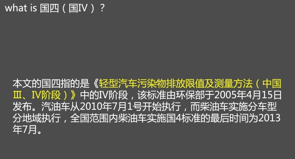 您爱车达标吗？国五与国四排放标准对比