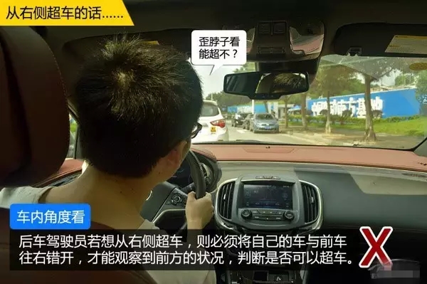 “右侧超车”的正确含义 90%的人都会误解