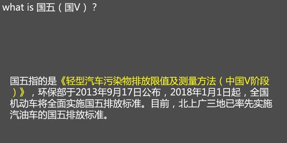 您爱车达标吗？国五与国四排放标准对比