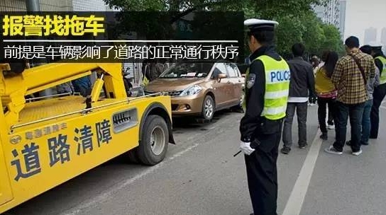 停车被别人的车堵住 找不到车主我怎么办？