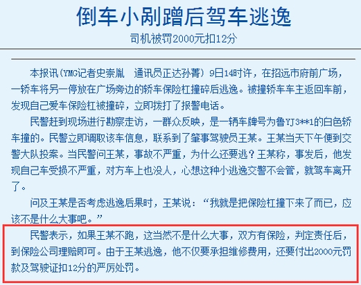 开车上路哪能无刮蹭 可别刮了别人车就跑