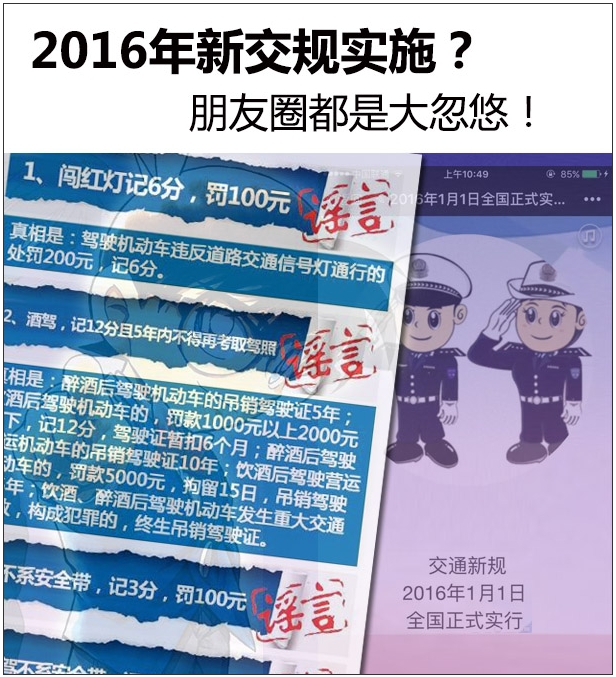 2016年新交规实施？别被朋友圈给忽悠了