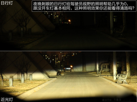很多司机都不懂 日间行车灯不能晚上用