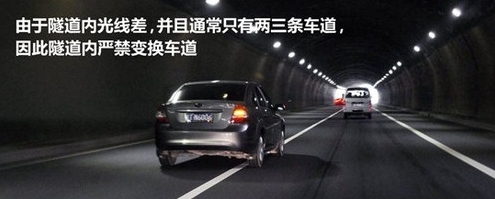 隧道内驾车要特别注意 随意变道当心车毁人亡