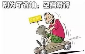 气温骤降驾车需注意 应起步缓行2公里热车