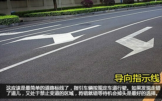 认清这些路面上的交通标志不再担心被扣分