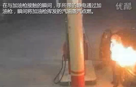 男子加油时瞬间变火人 只因少做了这件事