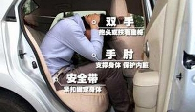 驾车遇险要自救 撞车时应该如何保护自己？