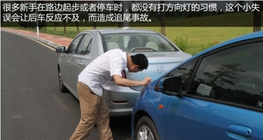 安全无小事 老司机聊新手司机驾车常犯的错误