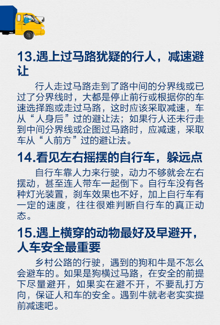 超实用，老司机摸爬滚打出的24条忠告