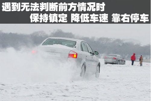 冰雪路面的8个驾驶技巧