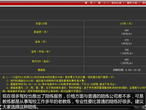 春节练车找陪练 这样选择才最靠谱