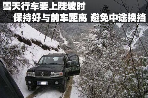 冰雪路面的8个驾驶技巧