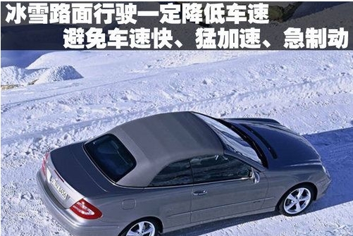 冰雪路面的8个驾驶技巧