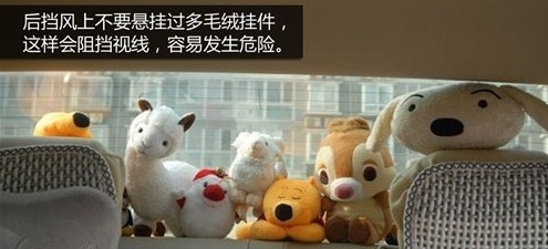 别给自己找麻烦 车辆安装这些小物件既不安全又违规