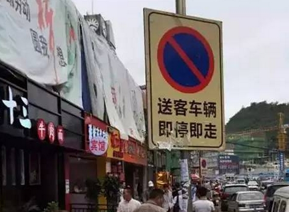 “禁止长时间停车”到底能停多久？