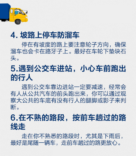 超实用，老司机摸爬滚打出的24条忠告