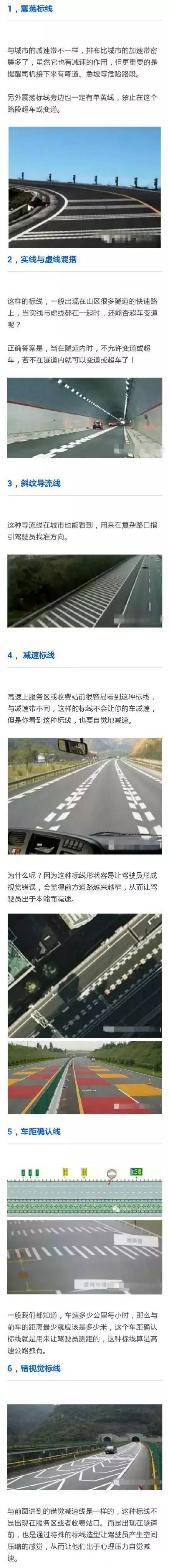 高速公路的这些特有标线 你知道吗？