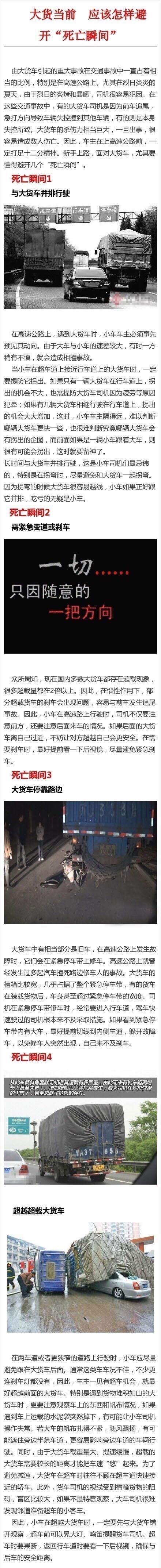 大货当前 应该怎样才能避开“死亡瞬间”