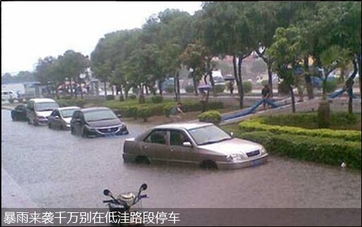 暴雨水淹地下停车库 恶劣天气如何安全停车