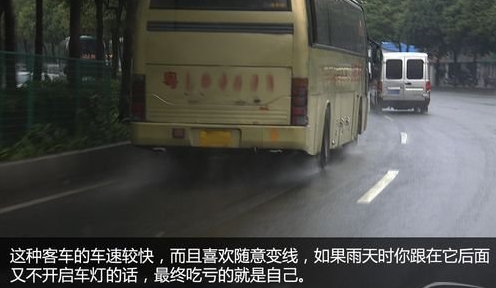 雨天行车一定打开车灯 不开灯恶习危害大