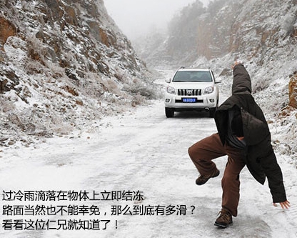 冻雨出行一定要留神 发生侧滑要抢档减速