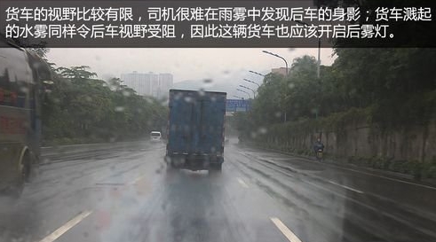 雨天行车一定打开车灯 不开灯恶习危害大