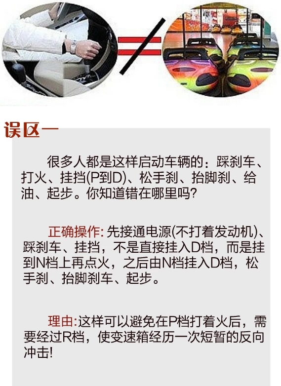 自动档汽车驾驶常见六大误区 看看你驾对了吗？