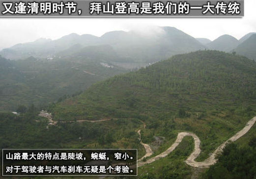 清明登山拜高 小编教你山路安全驾驶技巧