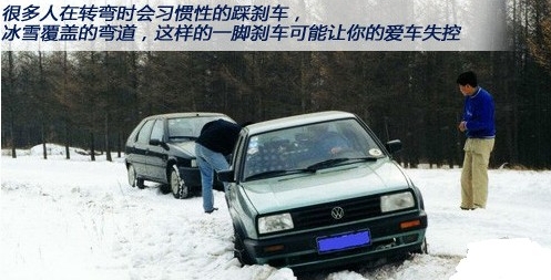 雪天行车一定要留神 踩刹车制动大有讲究