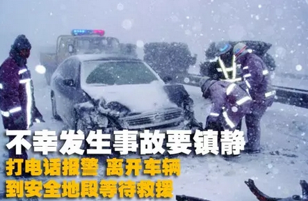 下雪天慢为先 暴雪天气中这样驾驶才安全