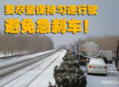 下雪天以慢为先 说说雪天行车时应该注意啥