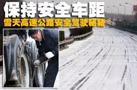 下雪天慢为先 暴雪天气中这样驾驶才安全