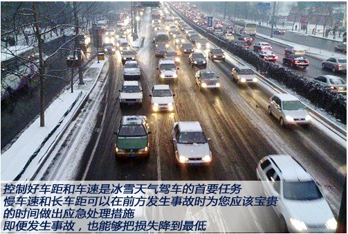 冰雪路面驾车问题多 安全驾驶技巧保安全