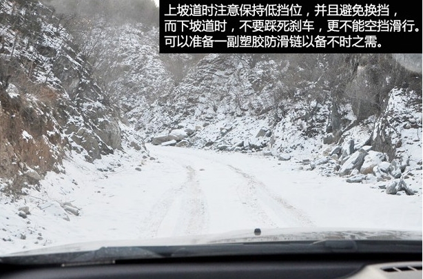 冰雪路面驾车问题多 安全驾驶技巧保安全