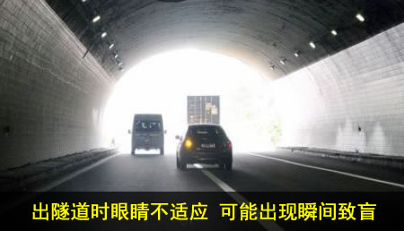 春运危险路段安全驾驶攻略之隧道篇