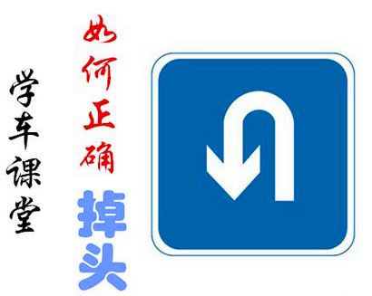 关于掉头的规定仅百余字:机动车在有禁止掉头或者禁止左转弯标志,标线