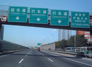 高速公路行驶如何选择车道