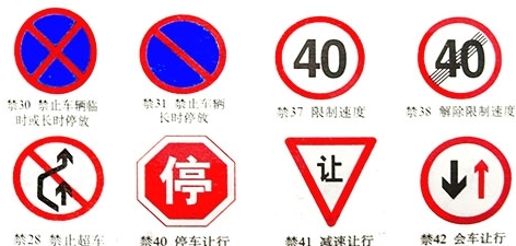 道路交通标志