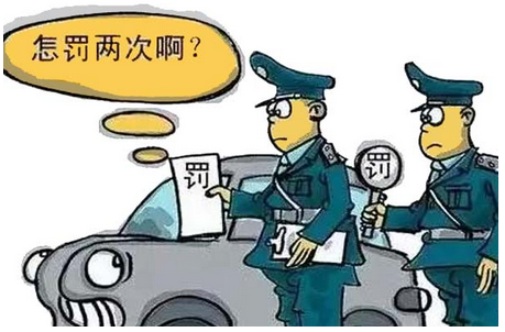 违章罚款